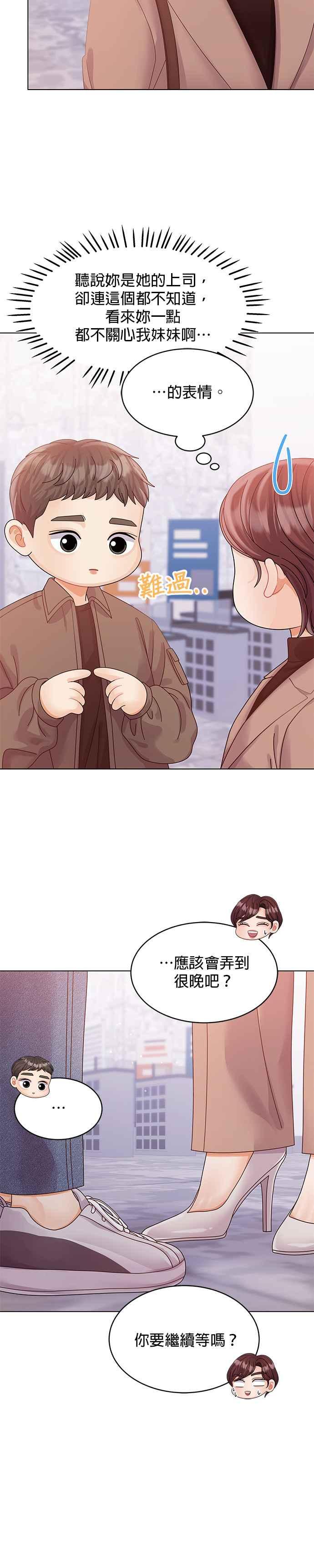 与上司同住的日子 - 第59话 - 第12张图