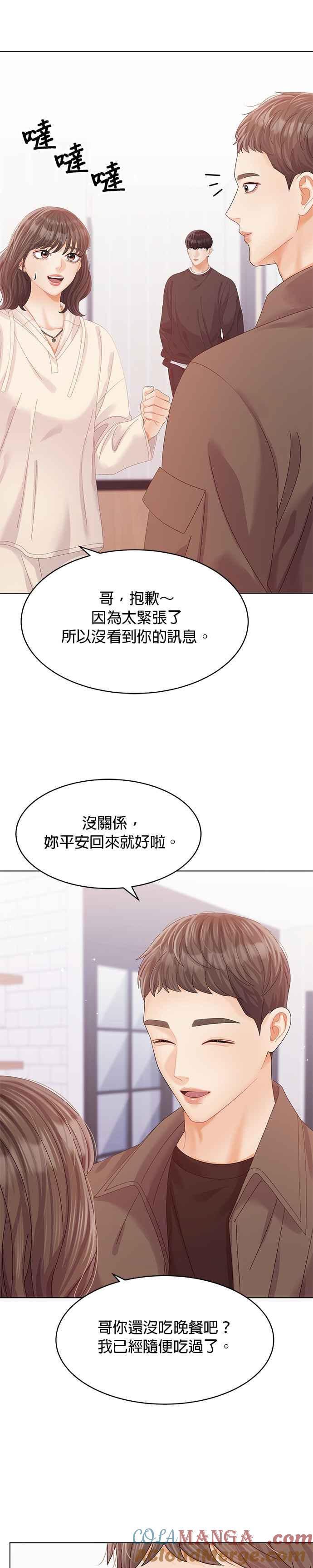 与上司同住的日子 - 第59话 - 第35张图