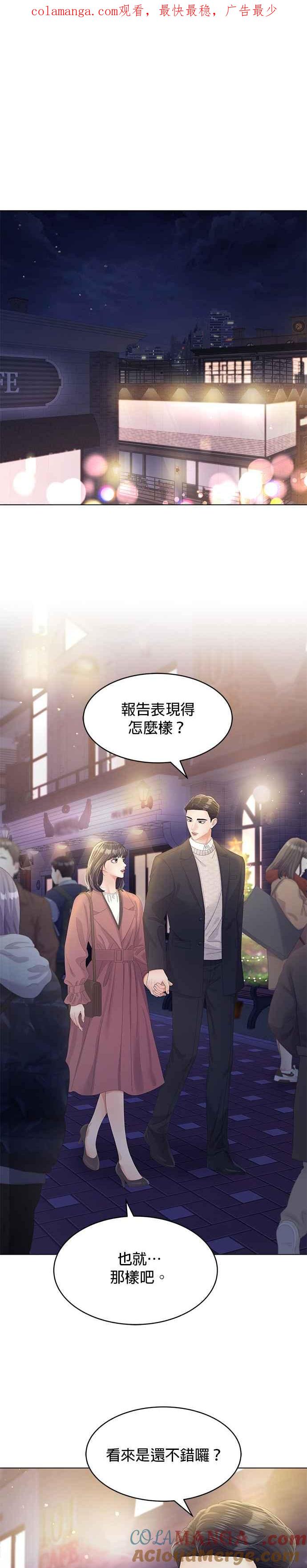 与上司同住的日子 - 第59话 - 第1张图