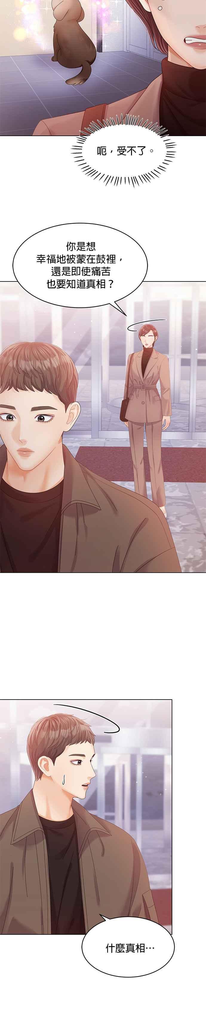 与上司同住的日子 - 第59话 - 第14张图