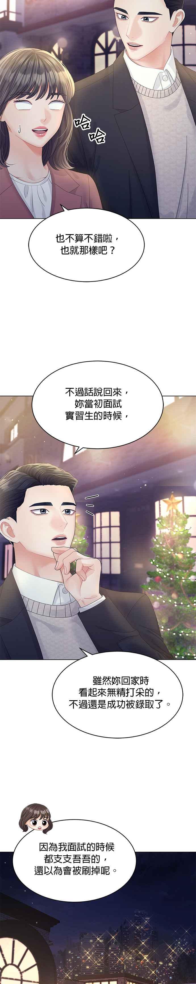 与上司同住的日子 - 第59话 - 第2张图