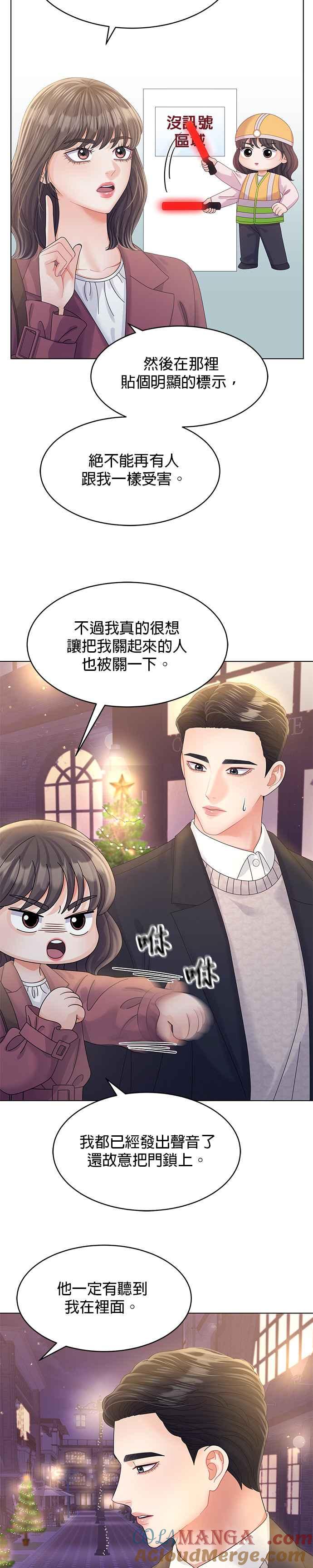 与上司同住的日子 - 第59话 - 第5张图