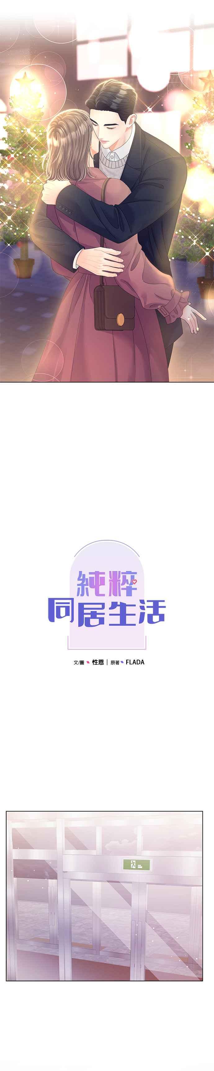 与上司同住的日子 - 第59话 - 第8张图