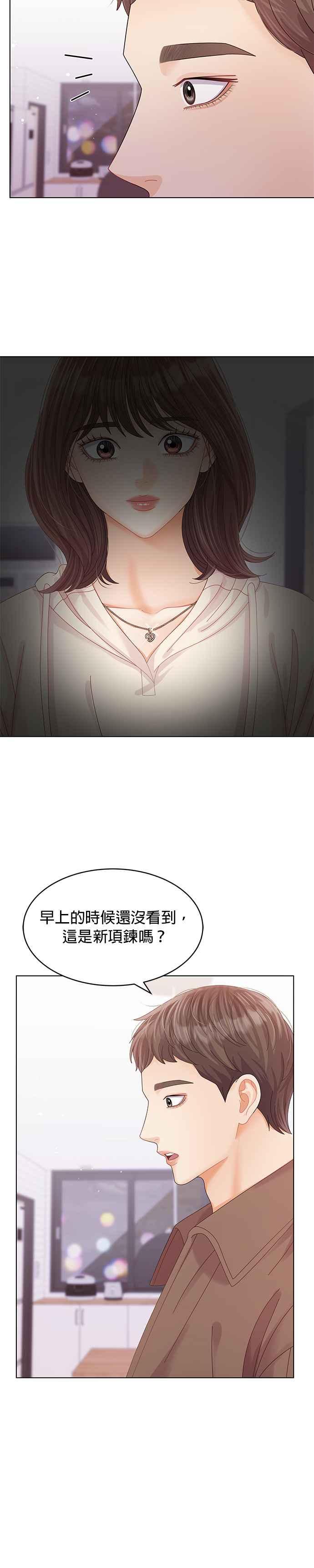 与上司同住的日子 - 第59话 - 第36张图