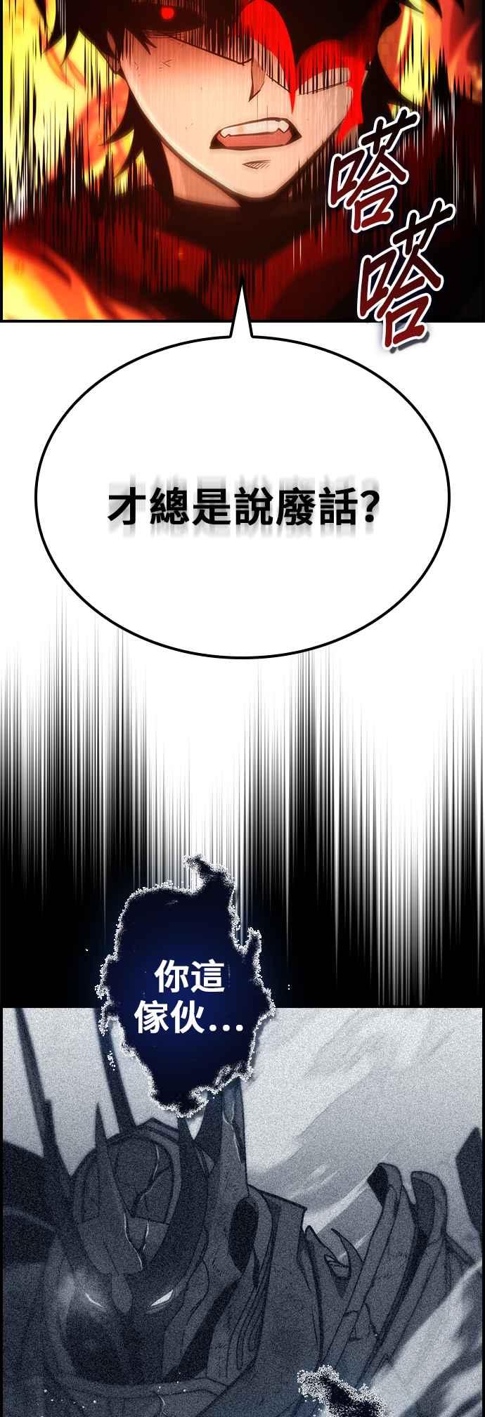 《BE结局制造者》第59话 第51页