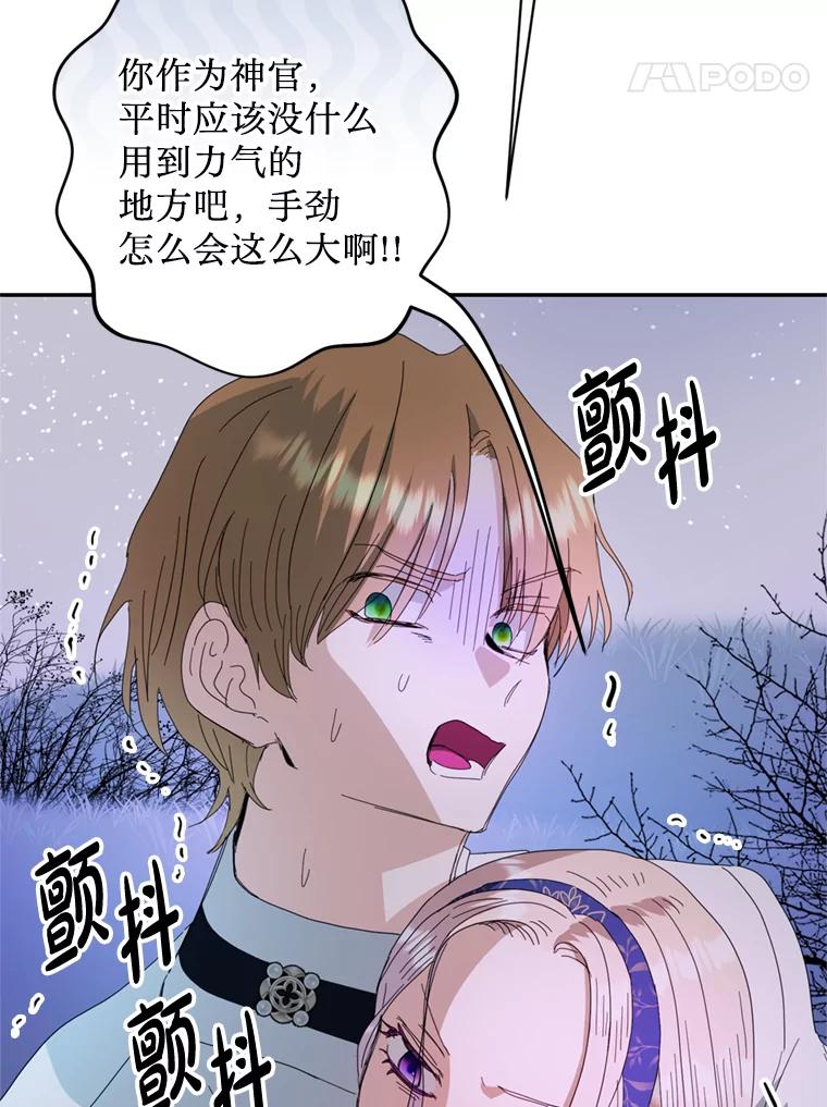 《请痛快地处决我》57.回首都 第31页