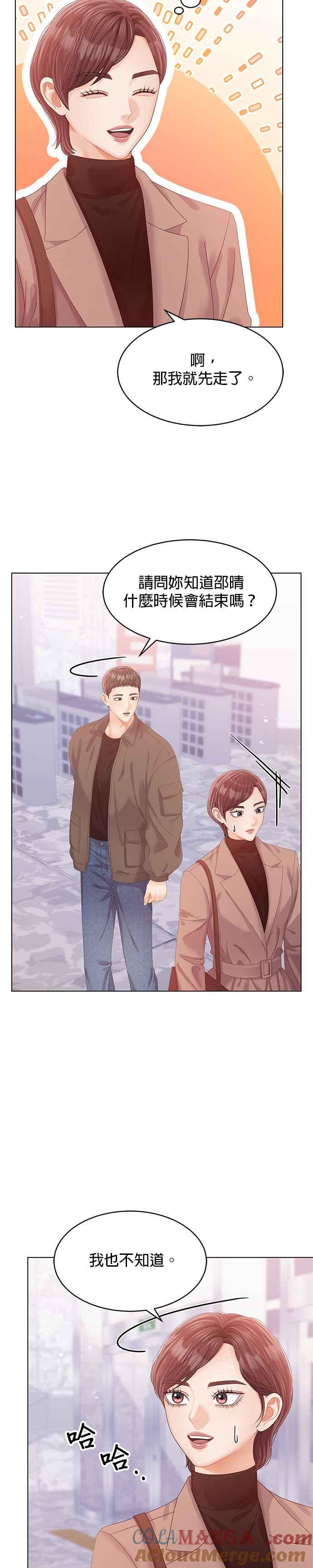 与上司同住的日子 - 第59话 - 第11张图