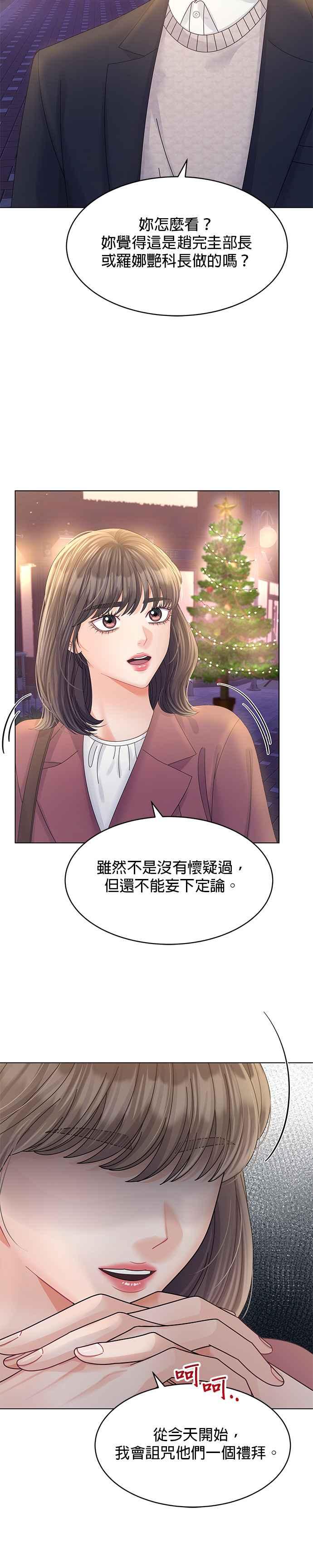 与上司同住的日子 - 第59话 - 第6张图