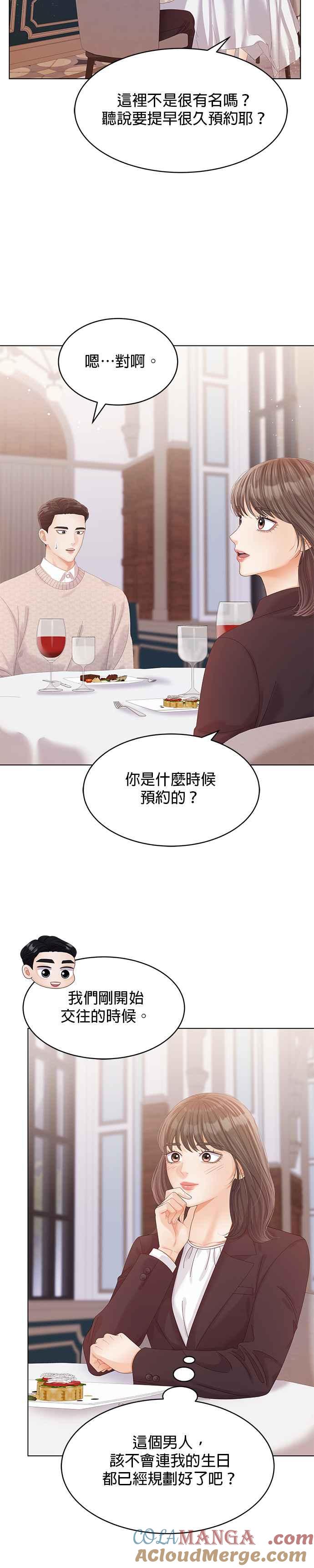 与上司同住的日子 - 第59话 - 第21张图