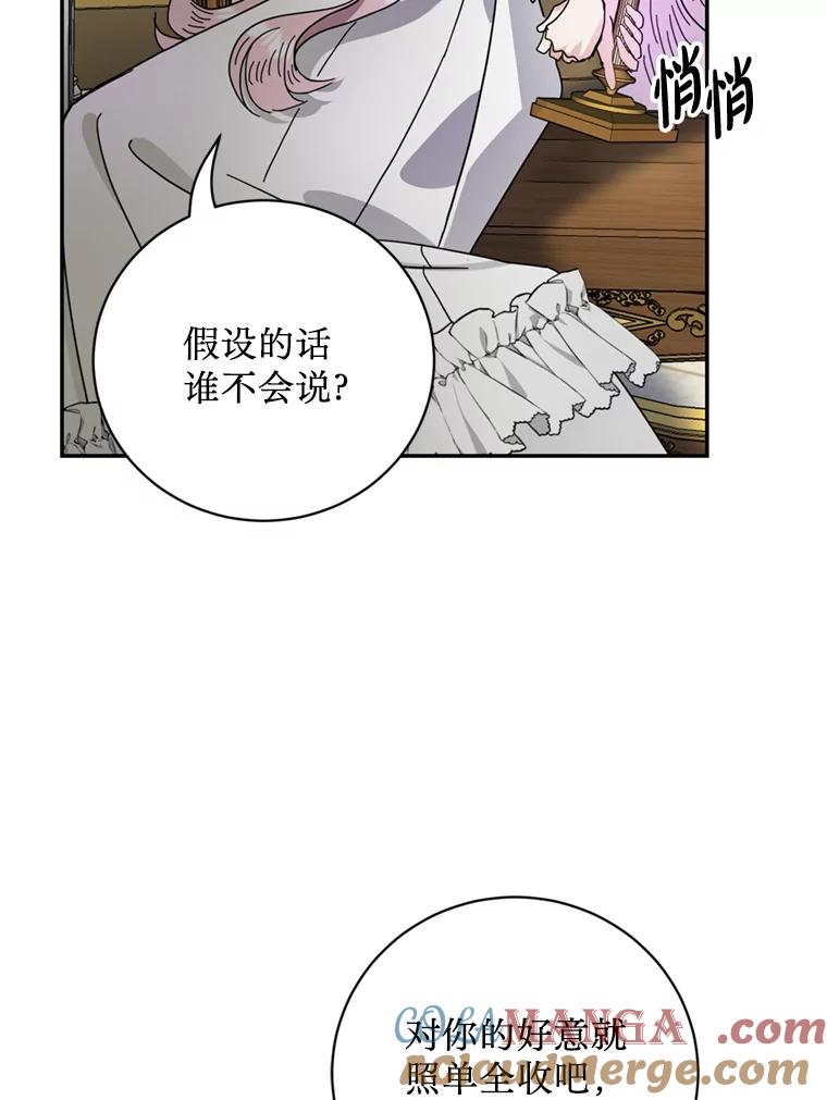 《请痛快地处决我》57.回首都 第81页