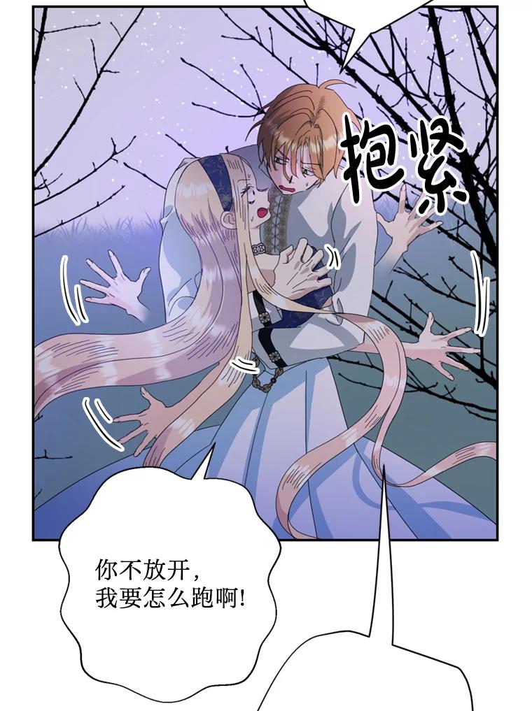 《请痛快地处决我》57.回首都 第26页