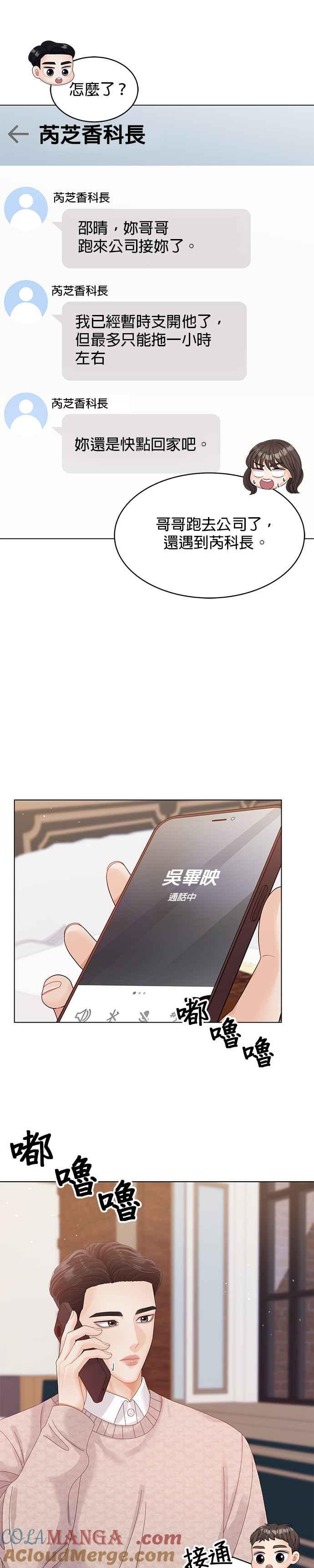 与上司同住的日子 - 第59话 - 第31张图