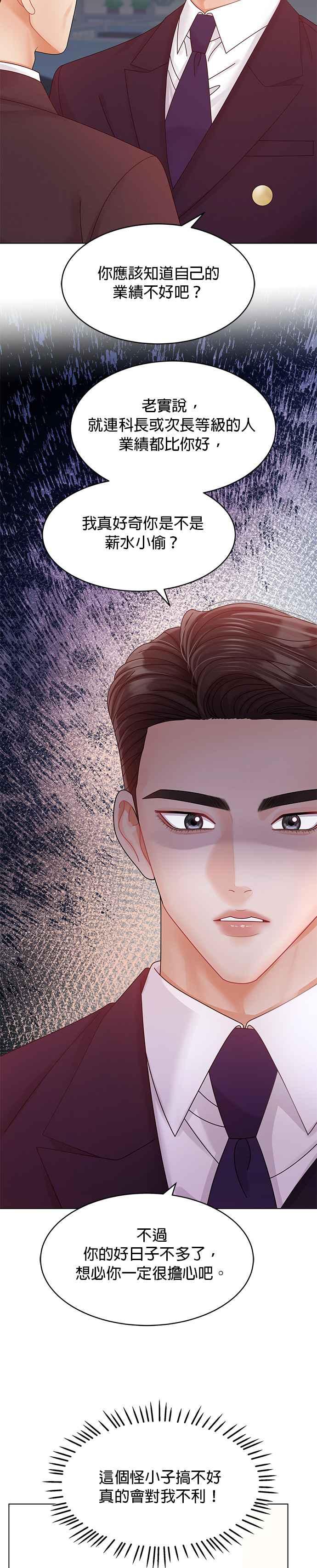 与上司同住的日子 - 第60话 - 第20张图