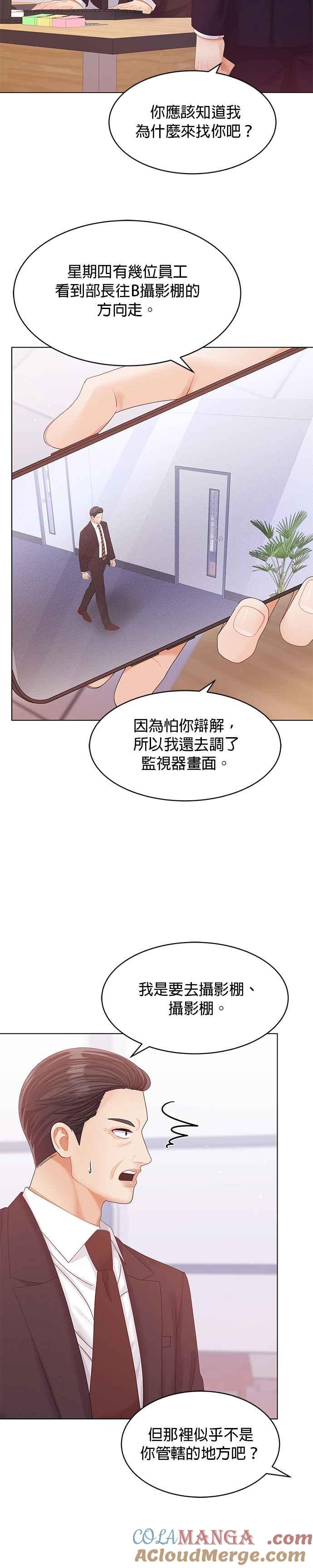 与上司同住的日子 - 第60话 - 第17张图