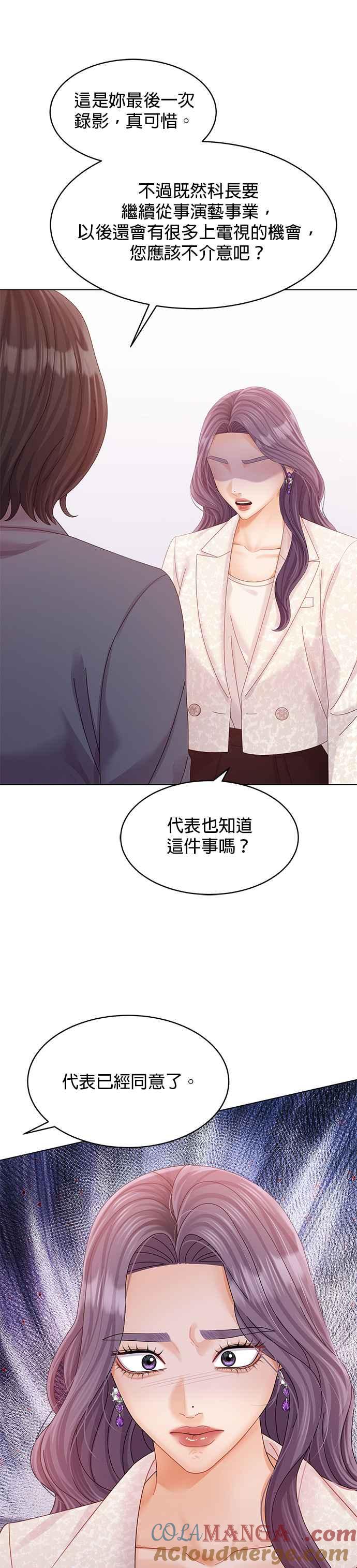 与上司同住的日子 - 第60话 - 第31张图