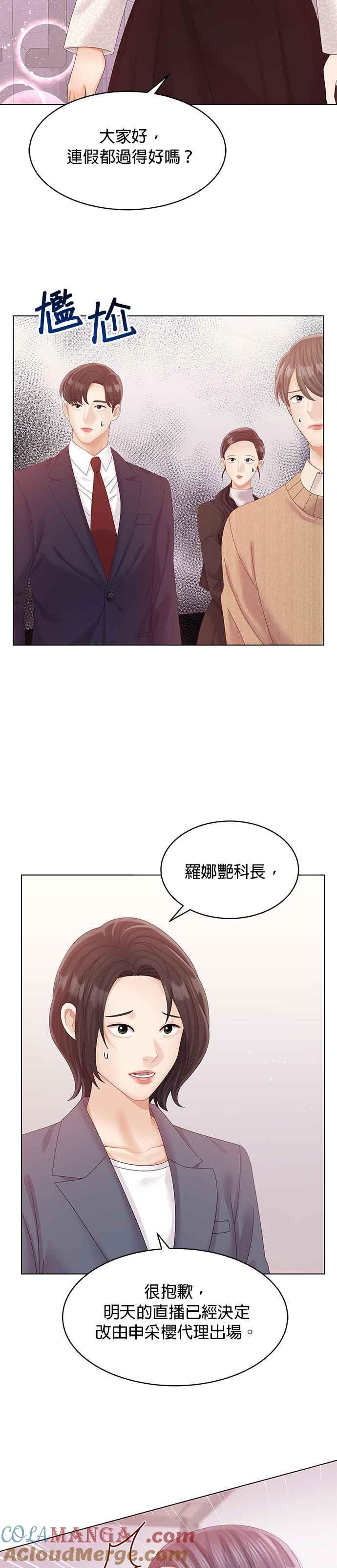 与上司同住的日子 - 第60话 - 第29张图