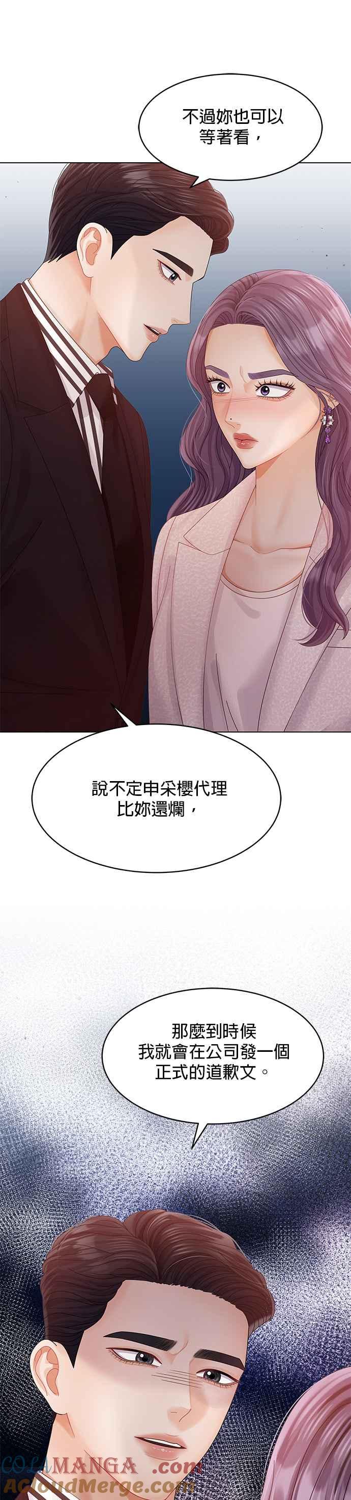 与上司同住的日子 - 第60话 - 第37张图