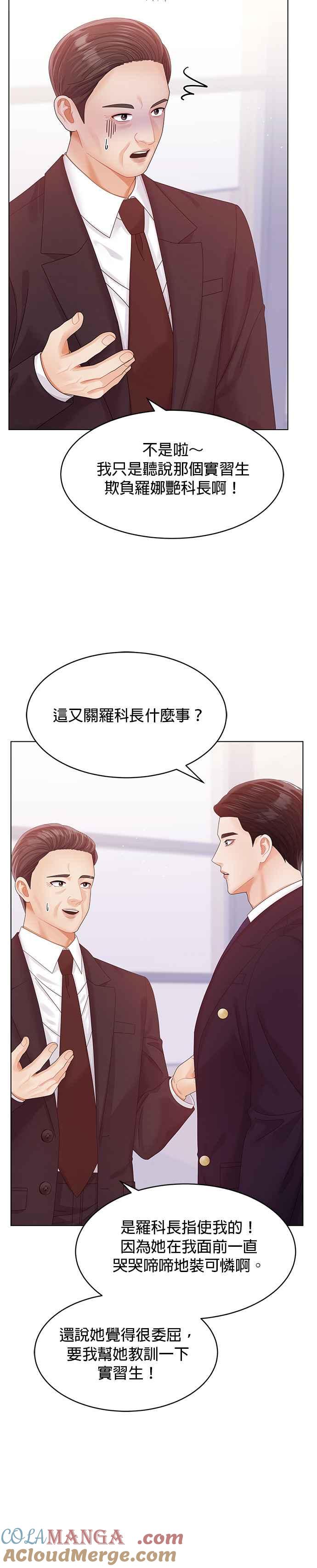 与上司同住的日子 - 第60话 - 第21张图