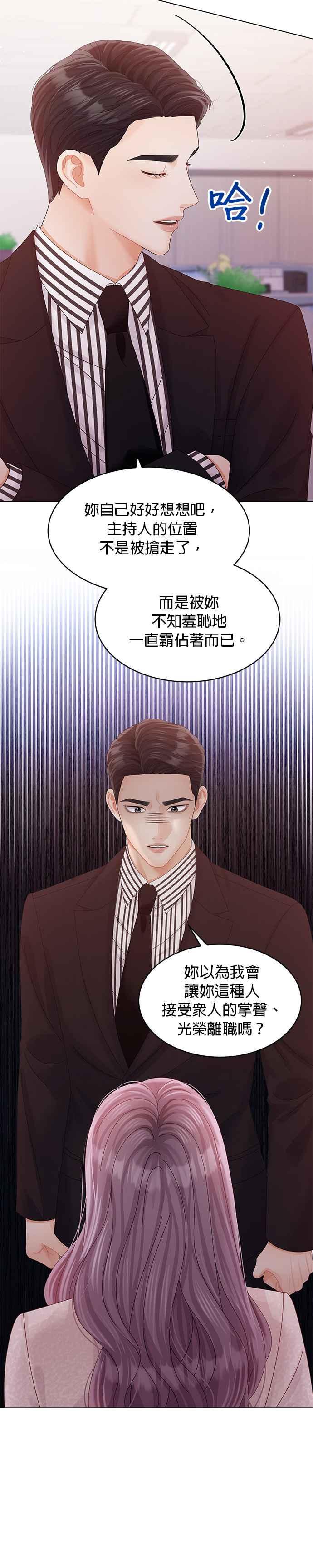 与上司同住的日子 - 第60话 - 第36张图