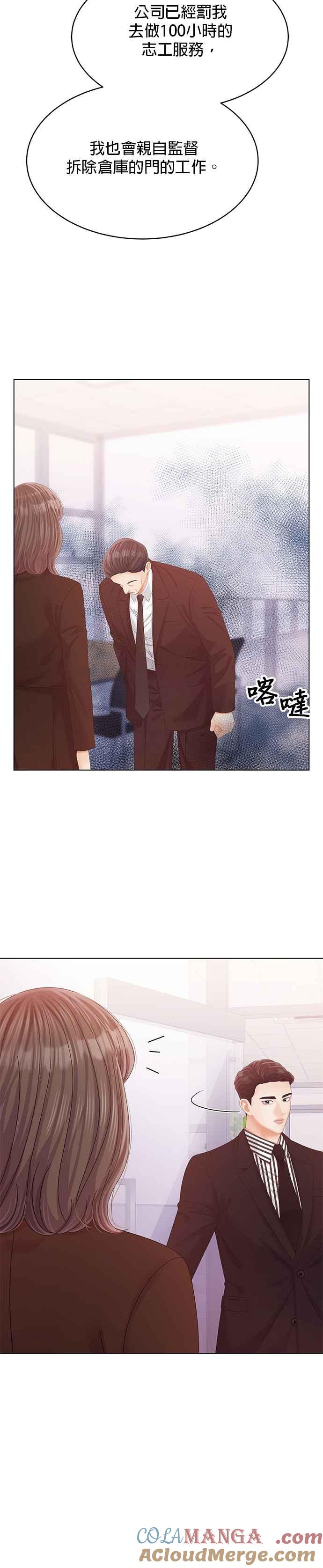 与上司同住的日子 - 第60话 - 第27张图