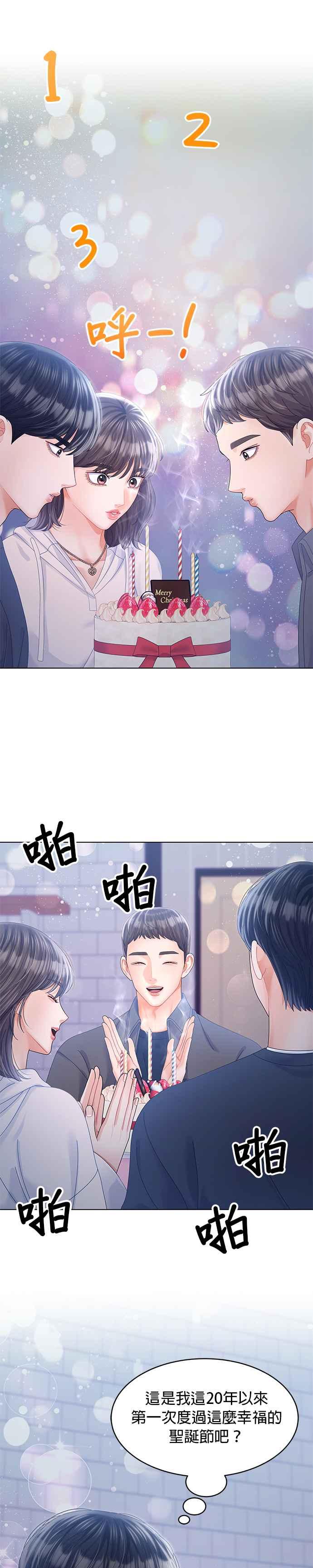 与上司同住的日子 - 第60话 - 第10张图