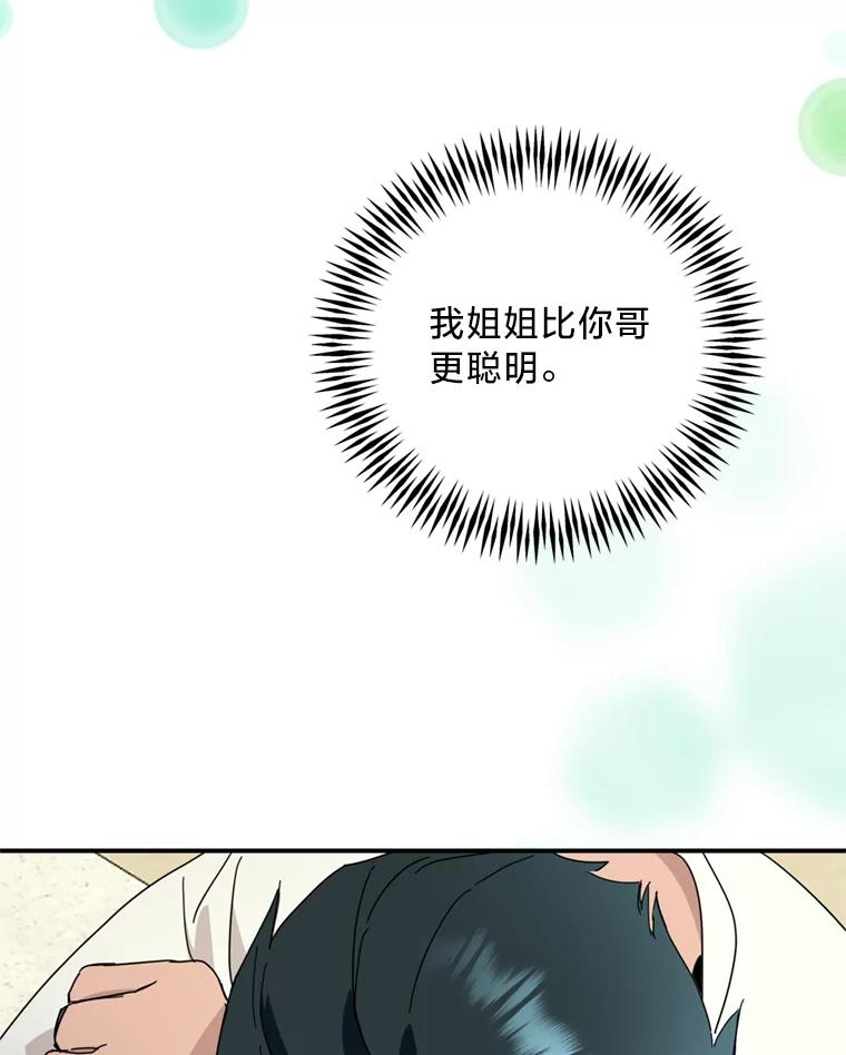 《请痛快地处决我》58.真正的姐弟 第76页