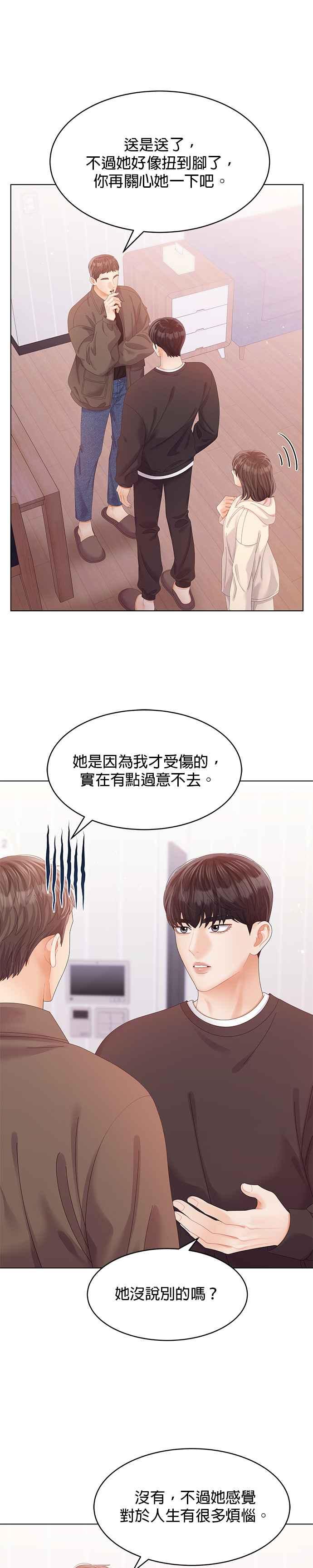 与上司同住的日子 - 第60话 - 第4张图