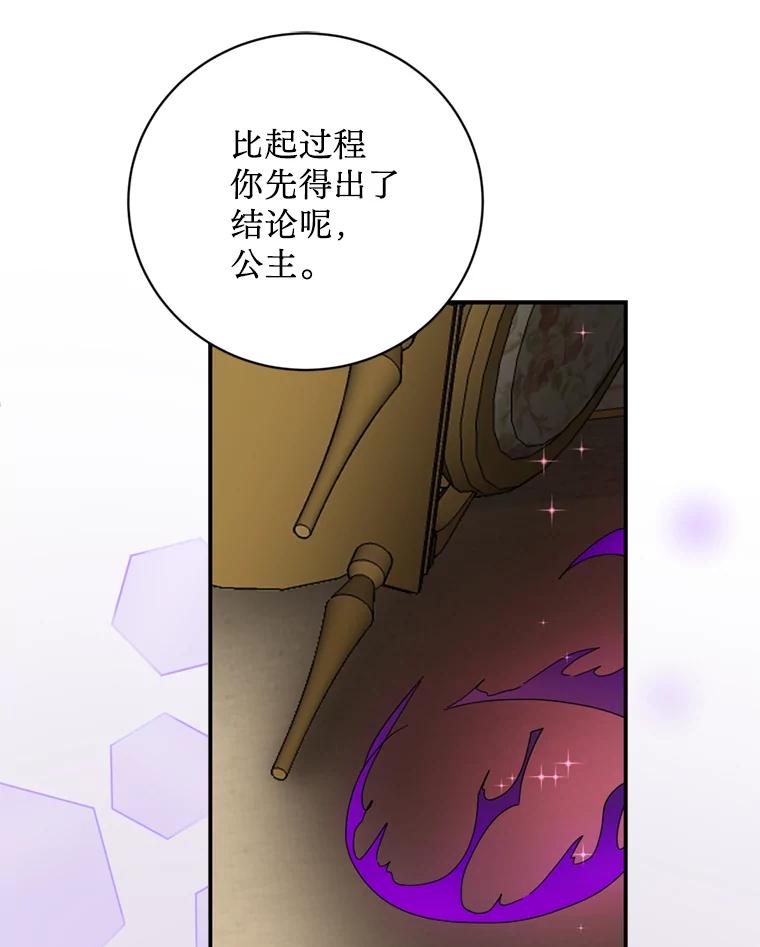《请痛快地处决我》58.真正的姐弟 第36页