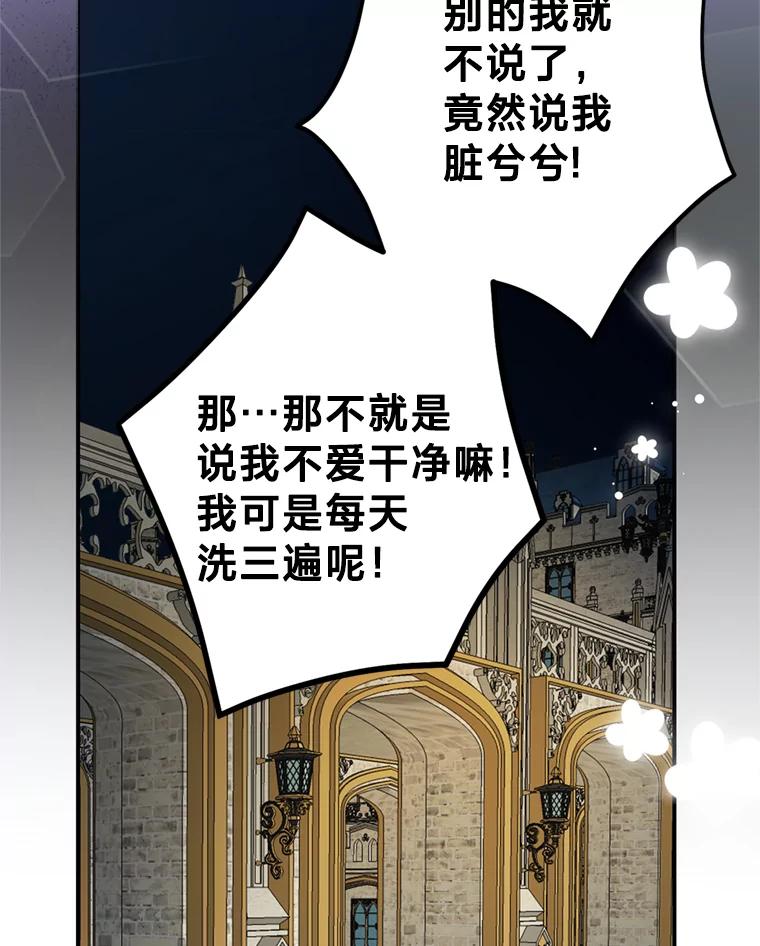 《请痛快地处决我》58.真正的姐弟 第87页