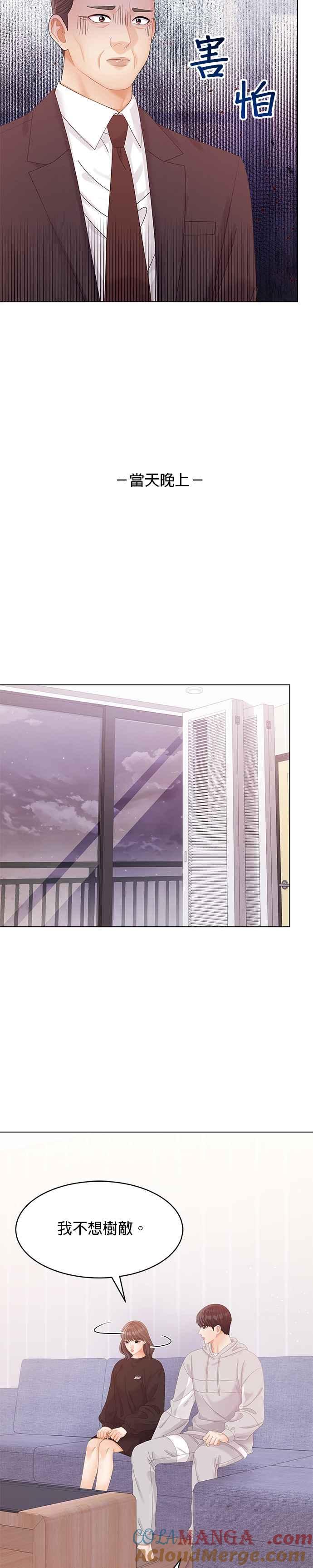 与上司同住的日子 - 第60话 - 第23张图