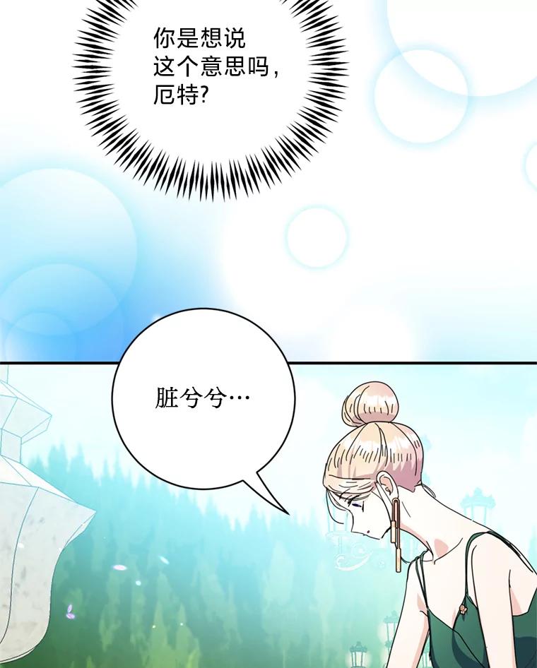 《请痛快地处决我》58.真正的姐弟 第79页