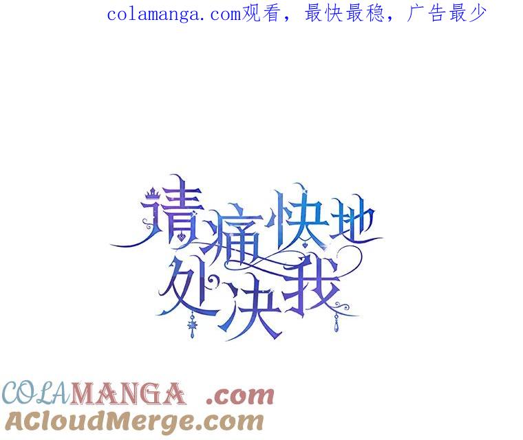 《请痛快地处决我》58.真正的姐弟 第1页