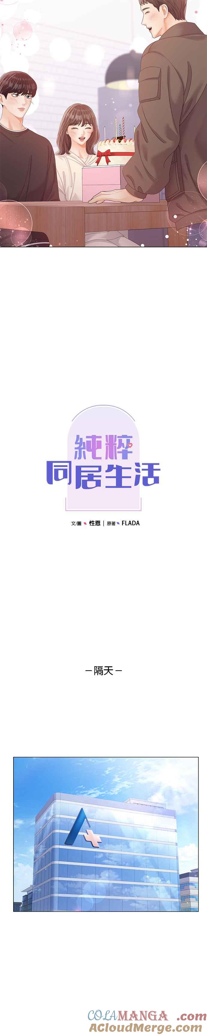 与上司同住的日子 - 第60话 - 第15张图