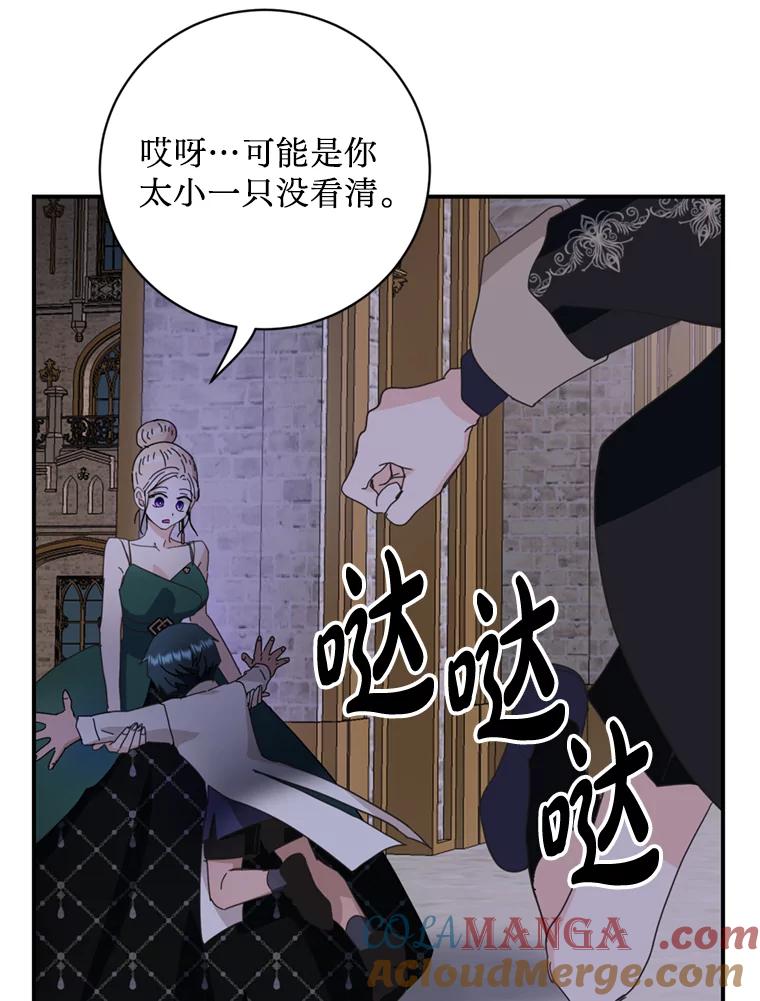 《请痛快地处决我》58.真正的姐弟 第93页