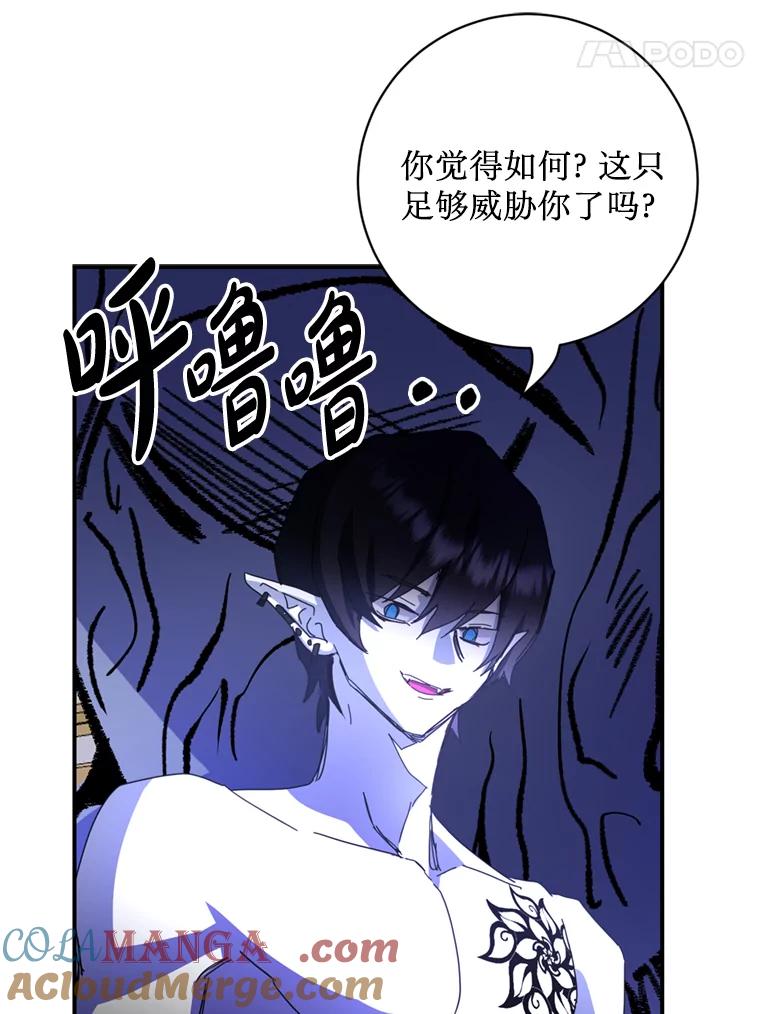 《请痛快地处决我》58.真正的姐弟 第25页