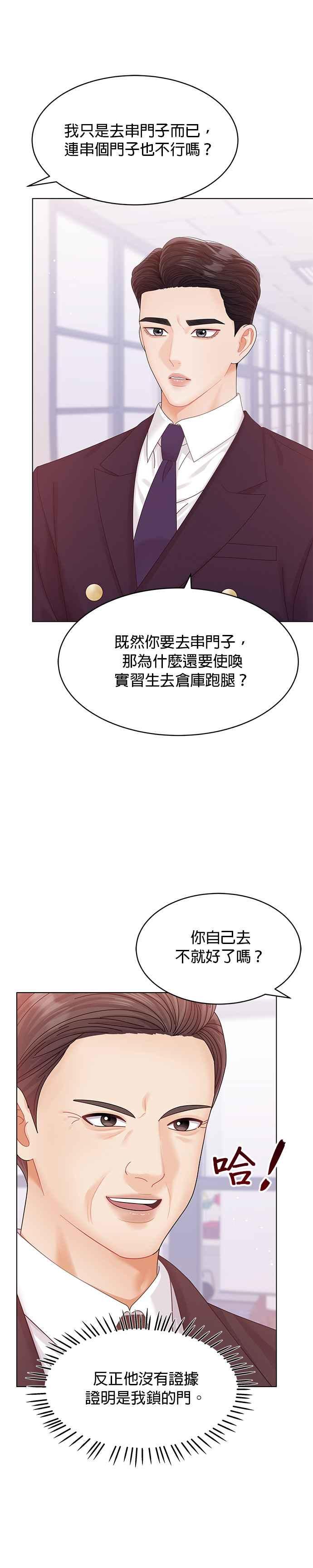 与上司同住的日子 - 第60话 - 第18张图