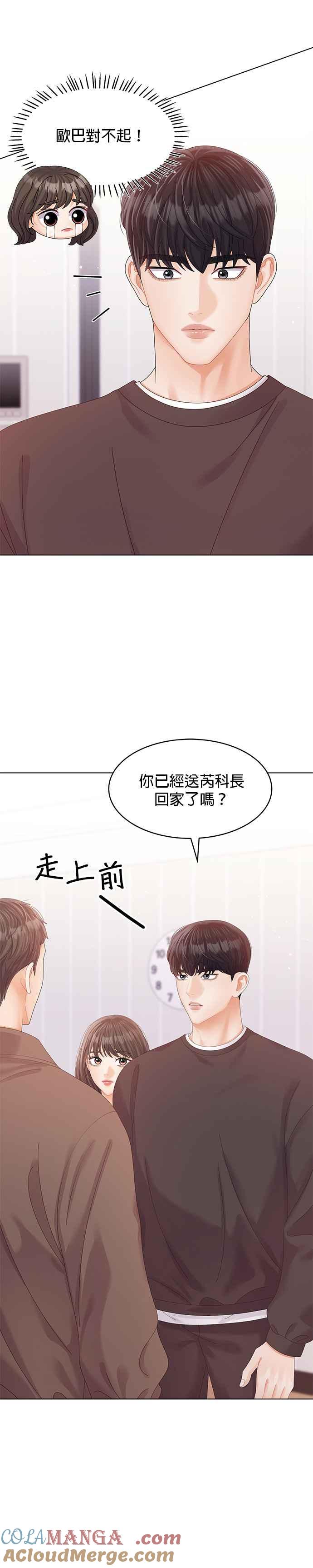 与上司同住的日子 - 第60话 - 第3张图