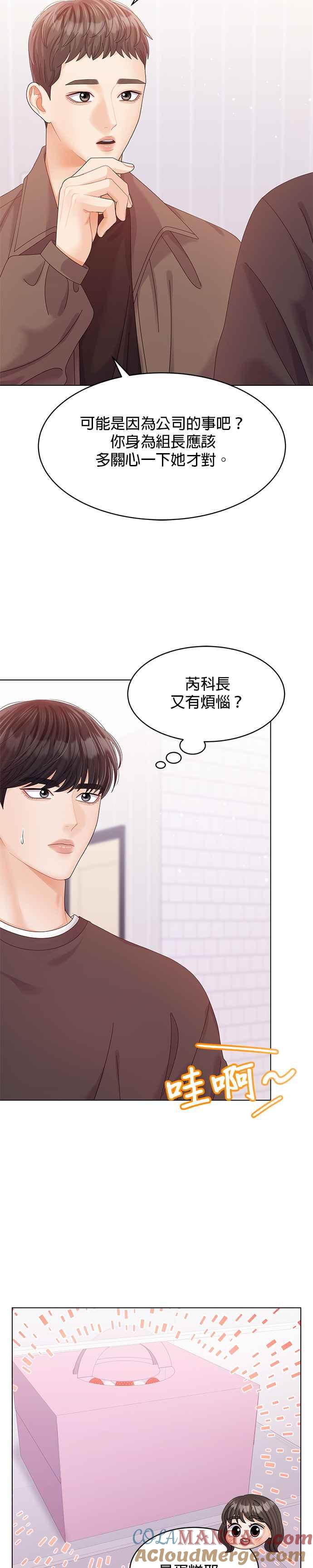 与上司同住的日子 - 第60话 - 第5张图