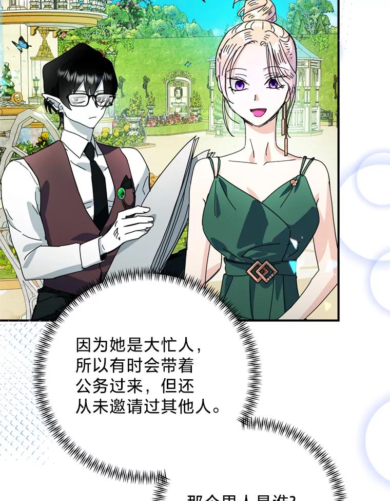 《请痛快地处决我》58.真正的姐弟 第50页