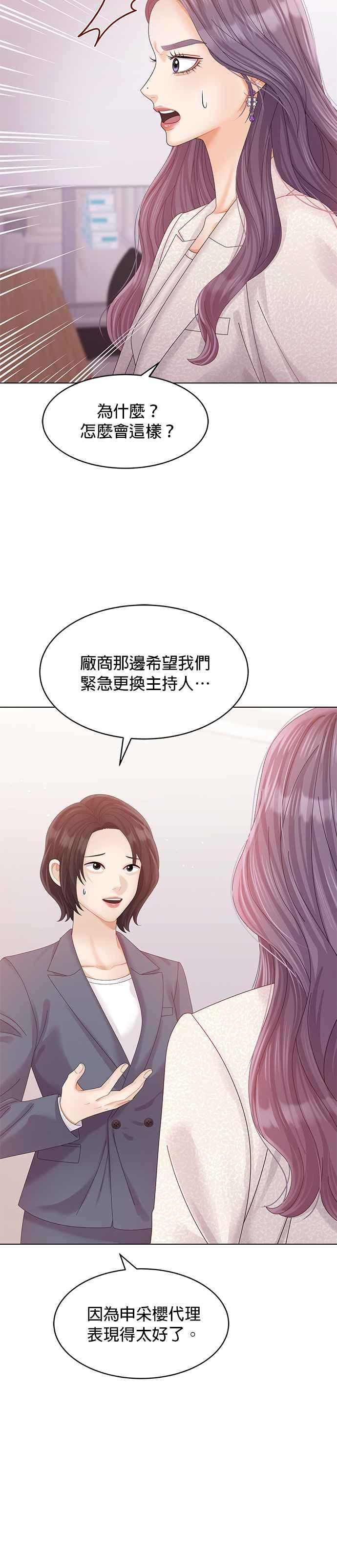 与上司同住的日子 - 第60话 - 第30张图