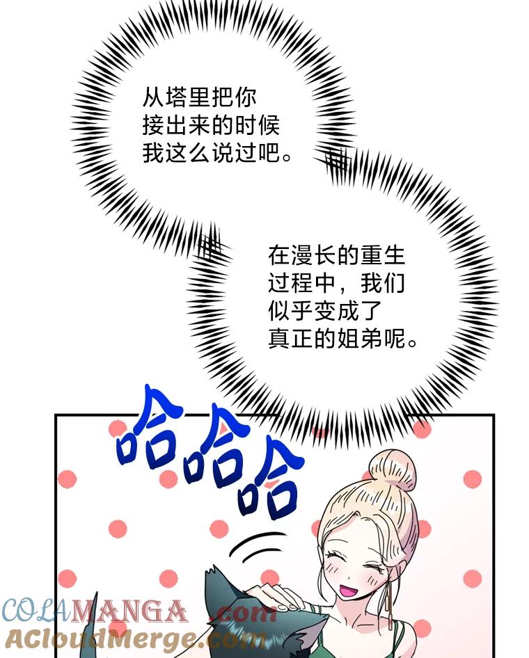 《请痛快地处决我》58.真正的姐弟 第81页