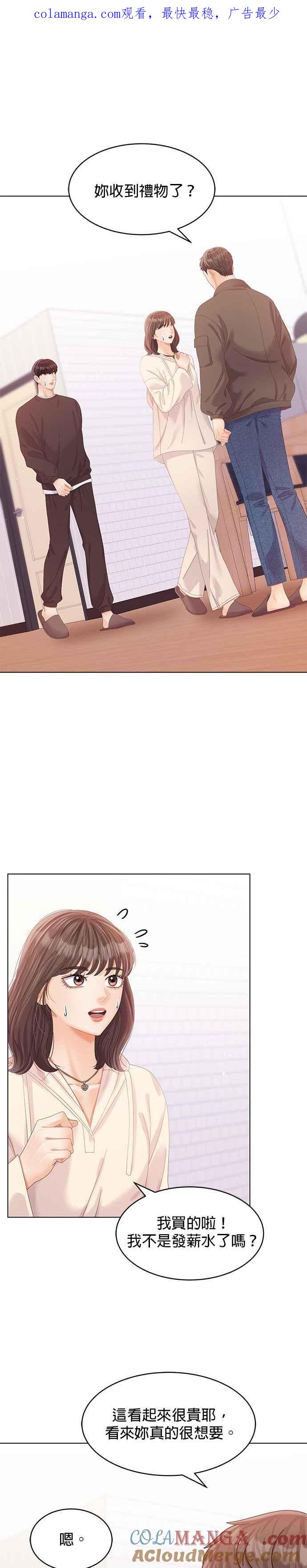 与上司同住的日子 - 第60话 - 第1张图