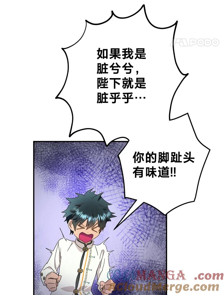 《请痛快地处决我》58.真正的姐弟 第89页