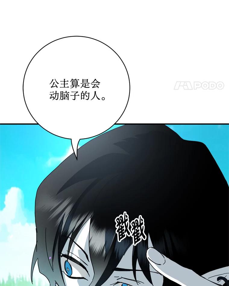 《请痛快地处决我》58.真正的姐弟 第58页