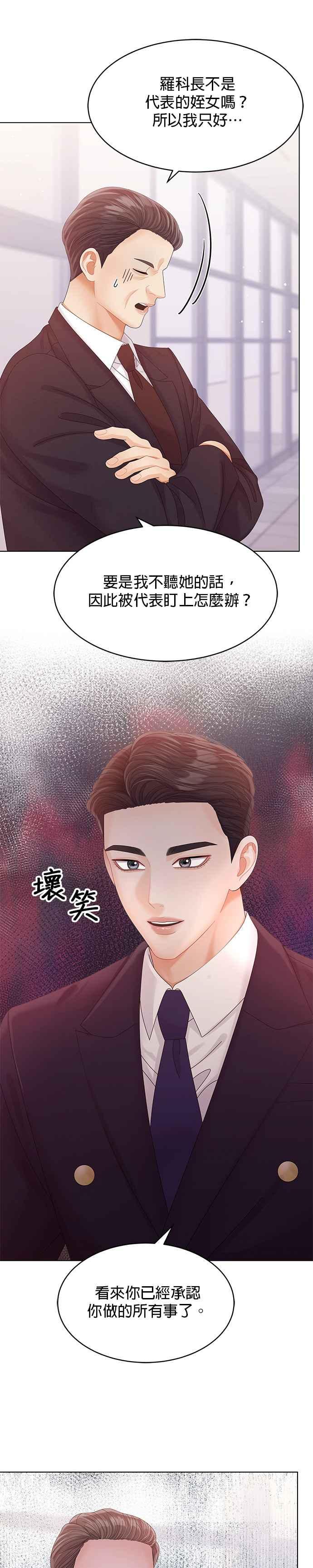 与上司同住的日子 - 第60话 - 第22张图