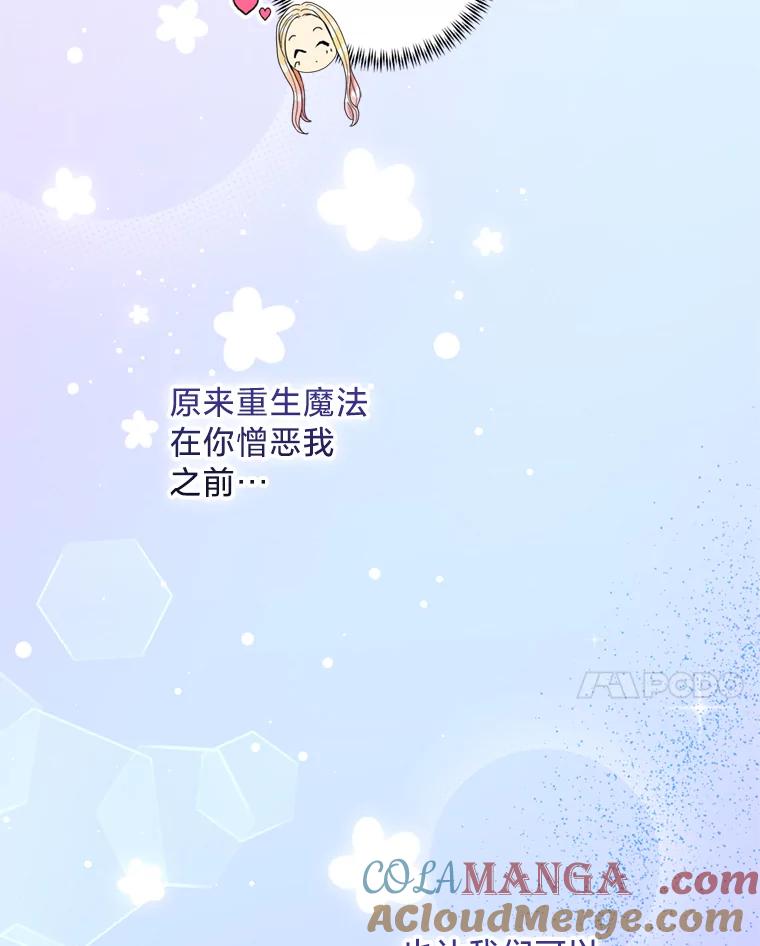 《请痛快地处决我》58.真正的姐弟 第85页