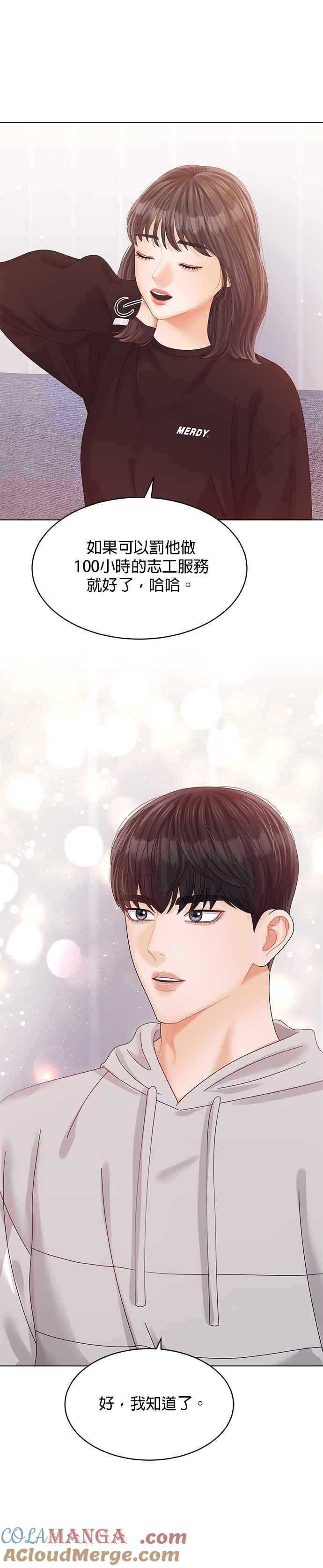 与上司同住的日子 - 第60话 - 第25张图