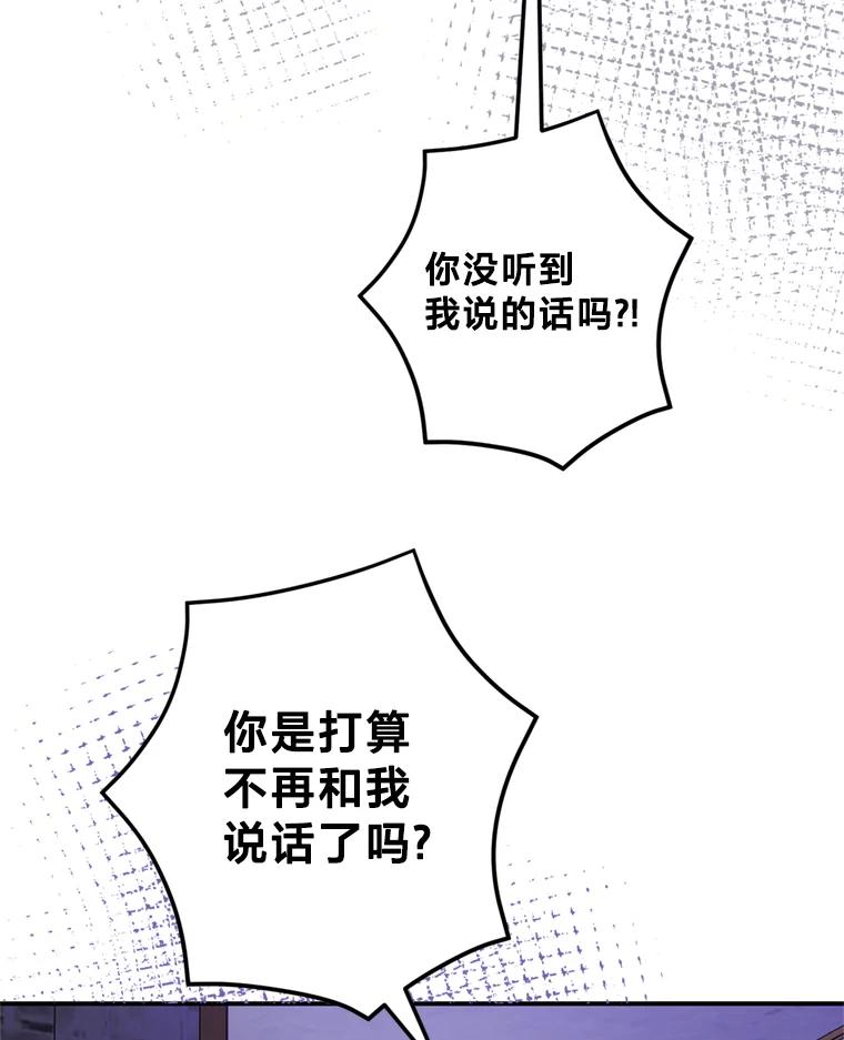《请痛快地处决我》58.真正的姐弟 第100页