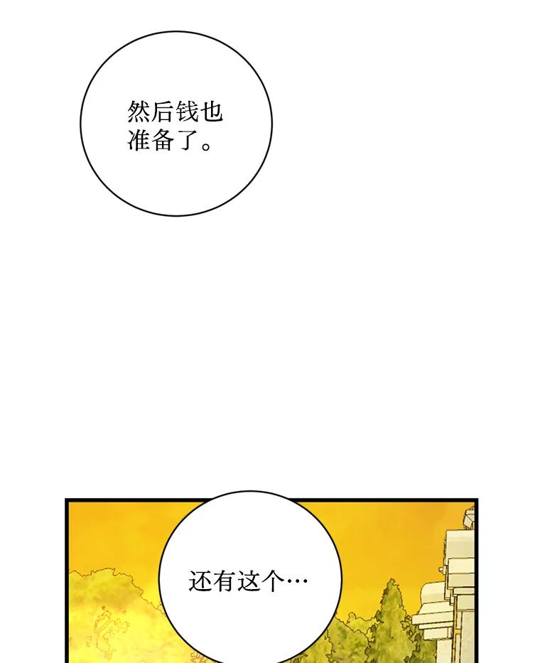 《请痛快地处决我》59.出发北部 第36页