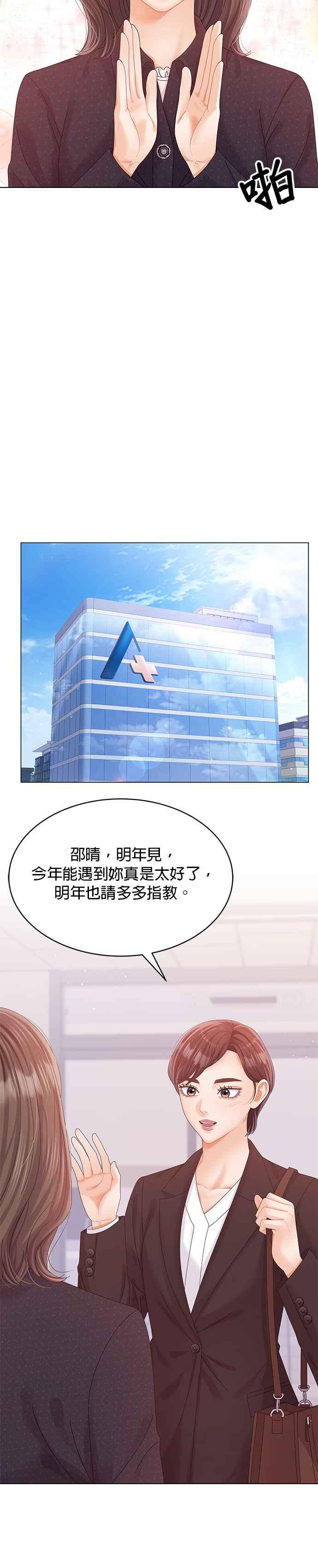 与上司同住的日子 - 第61话 - 第24张图